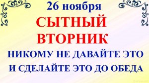 26 ноября День Иоанна Златоуста. Что нельзя делать 26 ноября. Народные традиции и приметы