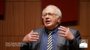 "Гроза" Николая Заболоцкого, читает Павел Любимцев