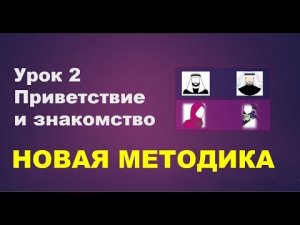 Урок 2. Арабский язык с нуля