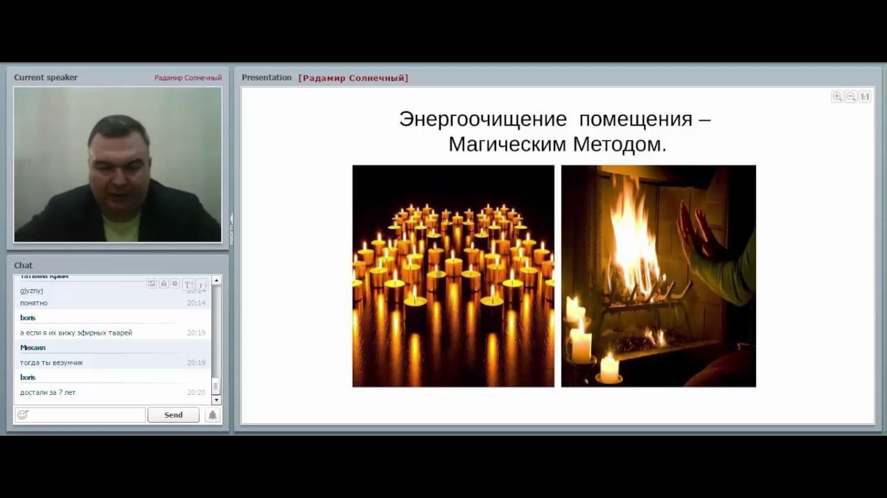 ЭНЕРГООЧИЩЕНИЕ ПРОСТРАНСТВ-КВАРТИРЫ, ОФИСА, ЧЕЛОВЕКА, ОДЕЖДЫ. Радамир Солнечный