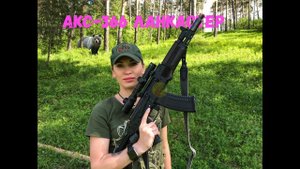 АКС 366 ЛАНКАСТЕР 03 модификации