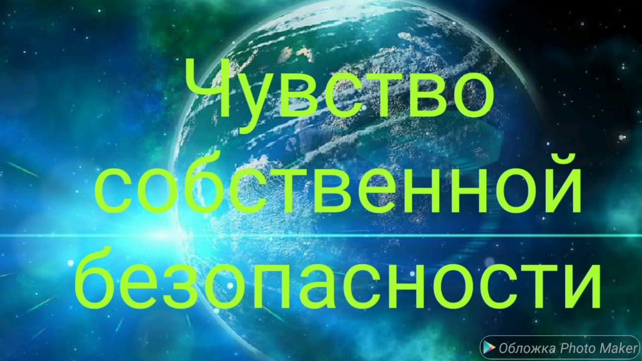 Скрытые аффирмации для защиты.Саблиминал. смотреть онлайн