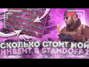 ОБЗОР ИНВЕНТАРЯ ya incoming В STANDOFF 2