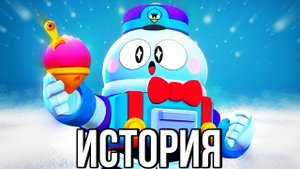 🔞ОГО! НОВАЯ ИСТОРИЯ ЛУ КАК ОН ПОЯВИЛСЯ А БРАВЛ СТАРС! ИСТОРИЯ В BRAWL STARS!?