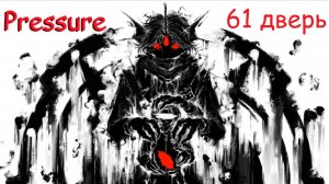 Давление и-за игры давление ﹥ Pressure HADAL BLACKSITE