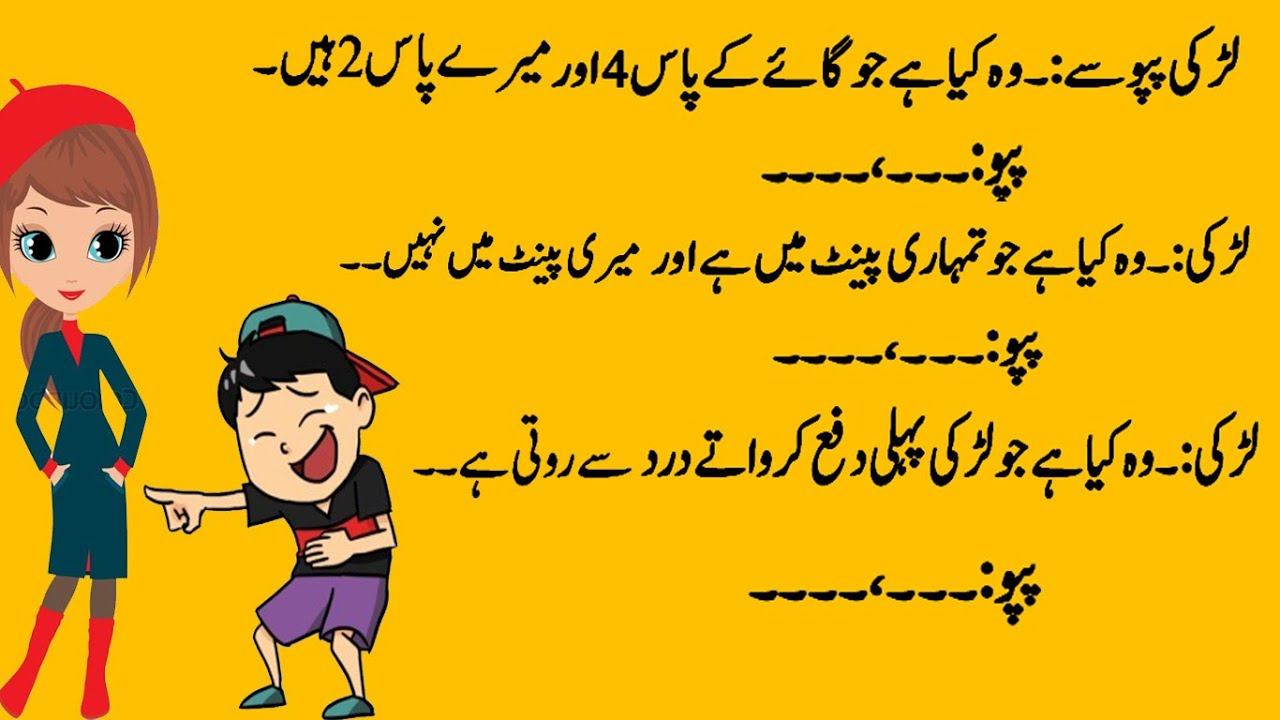 Papu And Girl Funny Jokes BY SM Urdu TV смотреть онлайн