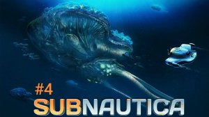Subnautica прохождение #4