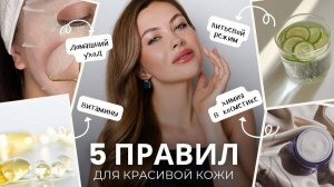 5 ОШИБОК В УХОДЕ ЗА КОЖЕЙ, КОТОРЫЕ Я БЫ ХОТЕЛА ЗНАТЬ РАНЬШЕ! Учимся читать составы косметики.