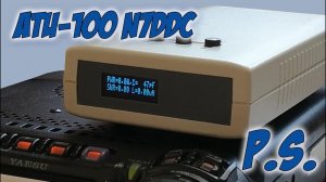 Автотюнер ATU-100 N7DDC. Постскриптум.