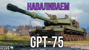 РАЗНОСИТ ФУГАСАМИ 🔥 GPT-75