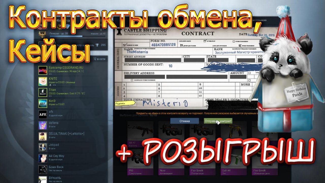 Рандомные Контракты Обмена, кейсы + РОЗЫГРЫШ смотреть онлайн