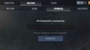ПРОМОКОДЫ НА НОЯБРЬ ! ВРЕМЕННЫЕ ДОРОГИЕ СКИНЫ НА ЦЕЛЫЙ ДЕНЬ !