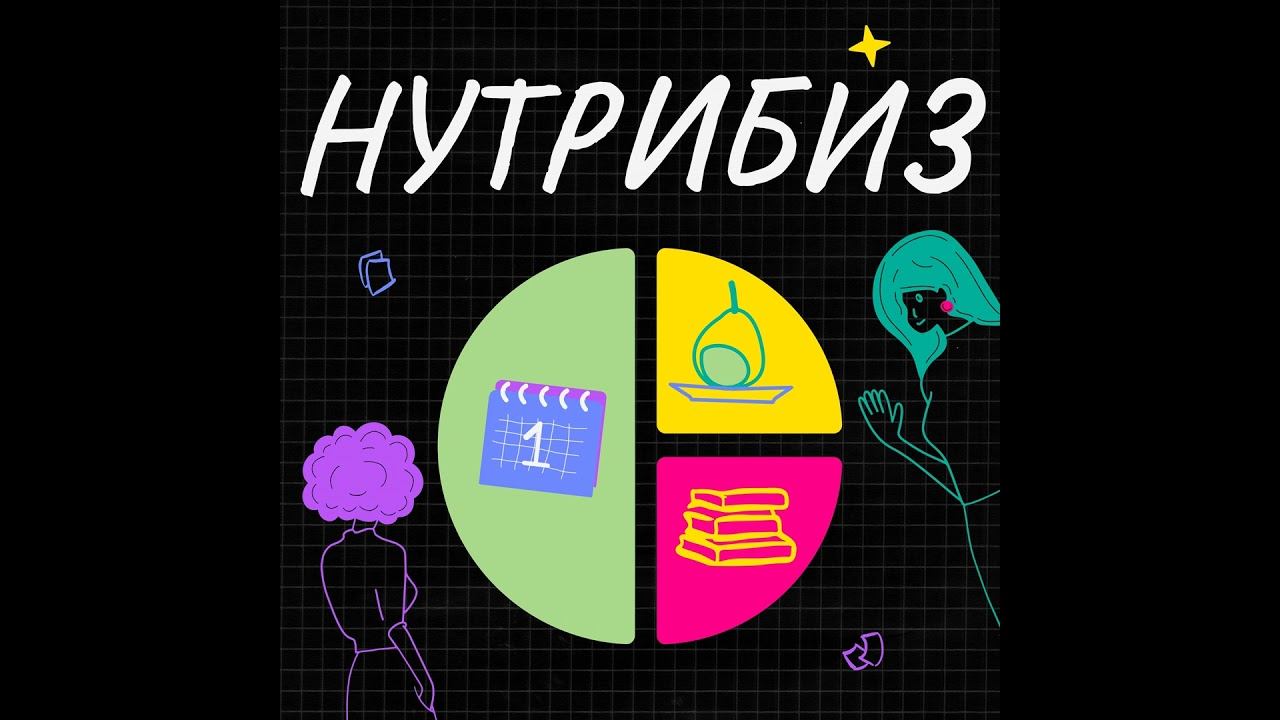 "Я самозванец" или что делать нутрициологу с синдромом самозванца. Анна Камитова о смене профессий