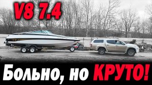 Купить? А ведь можно! ТРУДНОСТИ ИЛИ КАЙФ? CROWNLINE V8 7.4