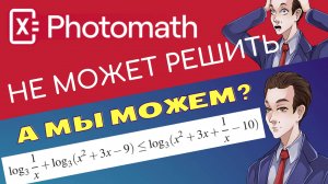 Photomath не решил #5 а мы решили.