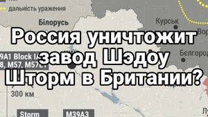 МРИЯ⚡️ 24.11.2024 ТАМИР ШЕЙХ. РОССИЯ УНИЧТОЖИТ ЗАВОД ШЭДОУ ШТОРМ В БРИТАНИИ? Сводки с фронта Новости