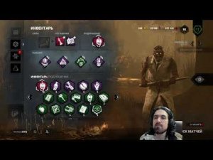 Стрим Некрос играет в- Dead by Daylight / Дед бай Дейлайт