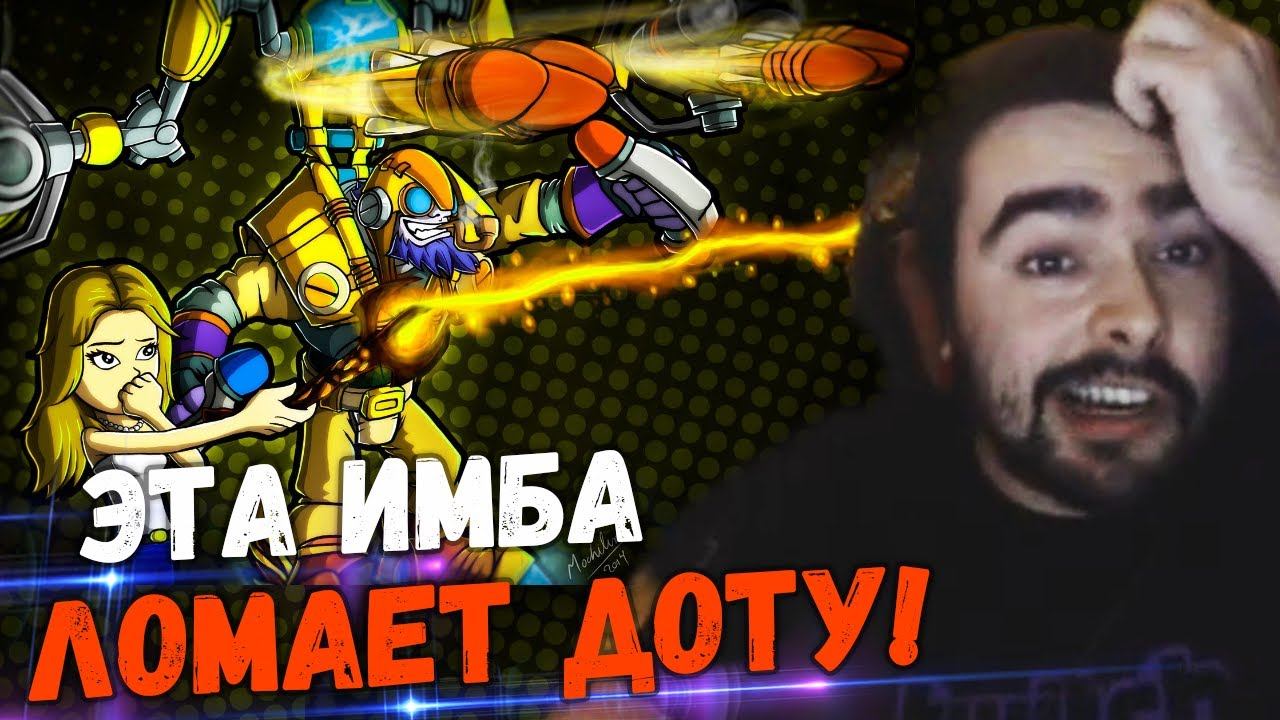 "ТИНКЕР ЛОМАЕТ ДОТУ В ЭТОМ ПАТЧЕ"//СТРЕЙ ПРОДОЛЖАЕТ ГОРЕТЬ ОТ ИМБАЛАНСНОГО ПЕРСОНАЖА смотреть онлайн