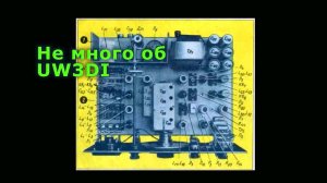 Не много об UW3DI