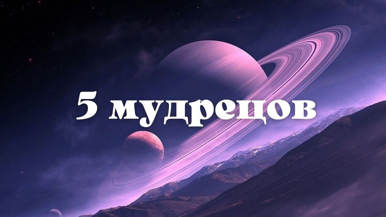 Ютубе мудрецы. Ютубе мудрецы