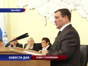 Очередное заседание совета старейшин при Губернаторе