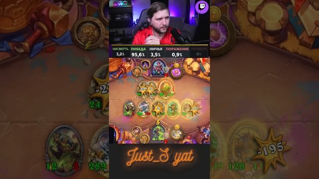 Любимая соляночка =)) #just_svyat #stream #twitch #hsbg #hs #shorts #hearthstone #svat