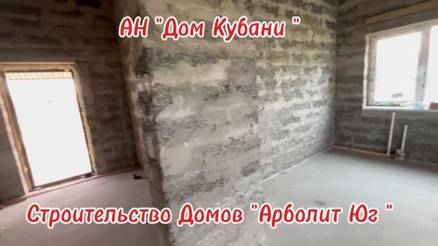 АН  Дом Кубани   ст Каневская,  Строительство Домов  Арболит Юг   89186922458