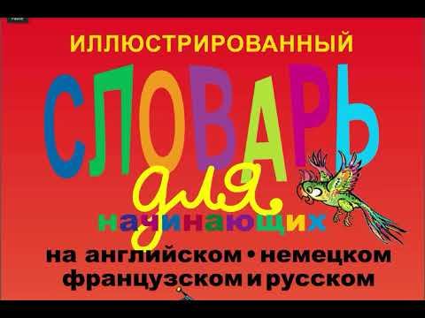 8 ТЕМА словарный запас на тему МЕСТОНАХОЖДЕНИЕ немецкий с нуля для начинающих