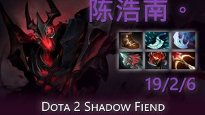 [Top 88 OpenDota Shadow Fiend] "陈浩南。" 19/2/6 | Dota 2 Shadow Fiend highlights