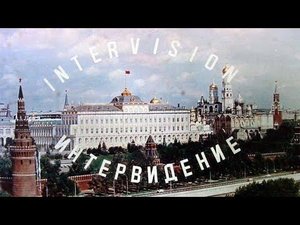 #ИНТЕРВИДЕНИЕ. СССР.  INTERVISION    MADE   IN   USSR .