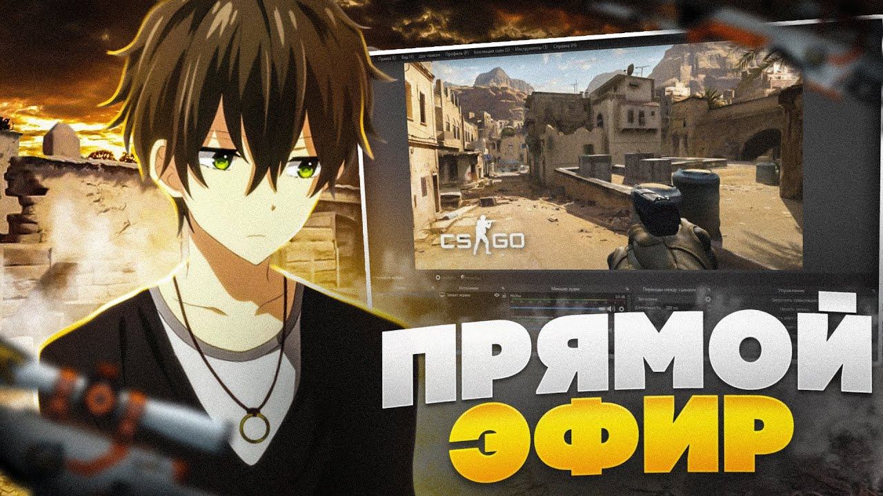 СТРИМ ПО КС 2. СЛИВ РЕЙТА смотреть онлайн