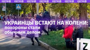 Больше 1500 боевиков гибнут в зоне СВО ежедневно. Украинцы становятся на колени / Известия