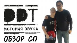 ДДТ. История звука. (Самиздат лучших песен от группы на 3х CD) #обзорcd