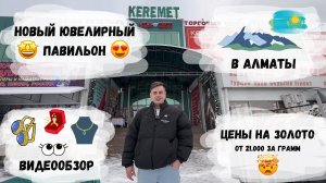 Где купить золото в Алматы? золото барахолка, алтын Алматы