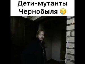 Дети мутанты чернобыля ВИДЕО С INSTAGRAMA ПРИКОЛЬНЫЕ И ЗАЛИПАТЕЛЬНЫЕ И СМЕШНЫЕ