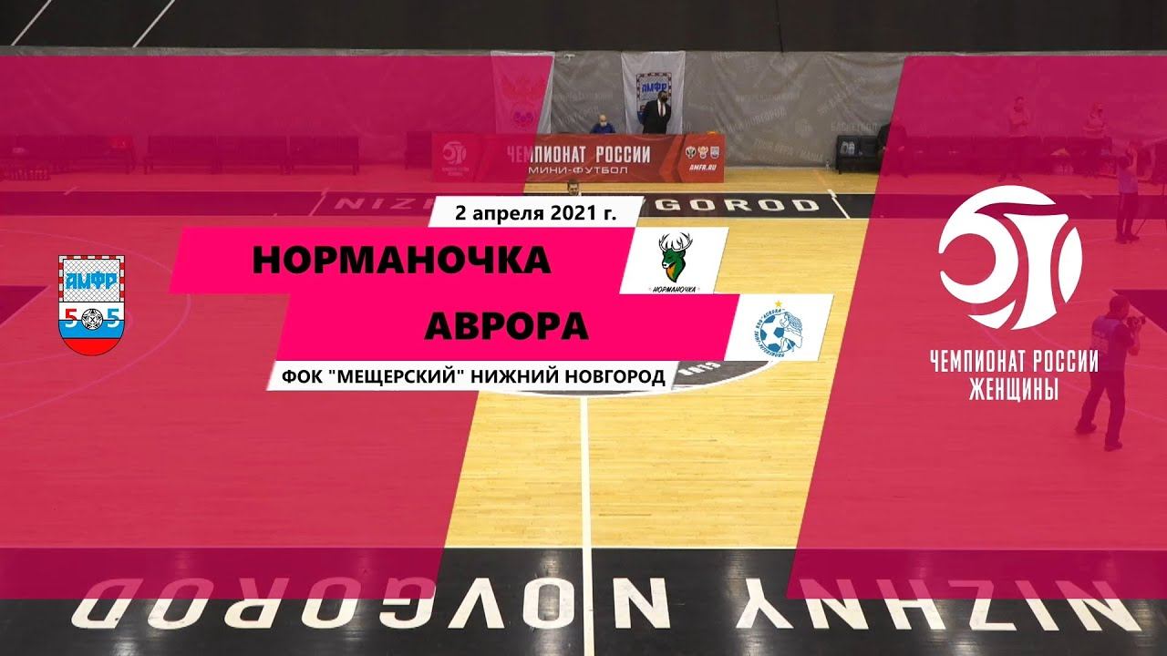 Норманочка - Аврора 0-0 (пен. 5-4) смотреть онлайн