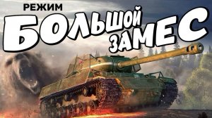 воскресный рандом как там играется\TANKS BLITZ\