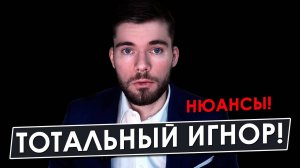 Лучший способ наказать девушку! Реакция на тотальный игнор. Как вернуть девушку