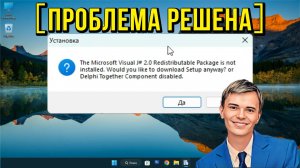 ➡️КАК ИСПРАВИТЬ ДАННОЕ ОПОВЕЩЕНИЕ "THE MICROSOFT VISUAL J# 2.0 REDISTRIBUTABLE PACKAGE