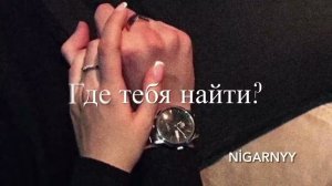 дни и ночи я скучаю cover  девушка поёт