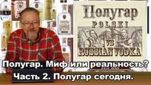 Полугар. Миф или реальность. Часть 2. Полугар сегодня.