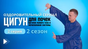 Наполняйтесь энергией природы с комплексом "Вода" с Чемпионом Мира. 2-серия-2сезон.