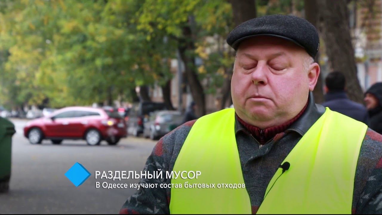 Раздельный мусор: в Одессе изучают состав бытовых отходов