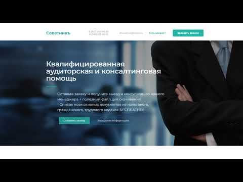 Сайт аудиторской, консалтинговой компании