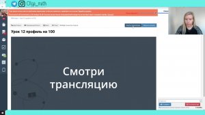 Урок 12 профиль на 100