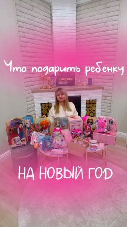 💝Что подарить ребенку на Новый Год?🎄31 идея подарка!!!🥳#Распаковка c #Wildberries🛍️