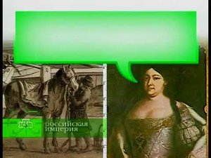 3 Анна Иоанновна и Елизавета Петровна