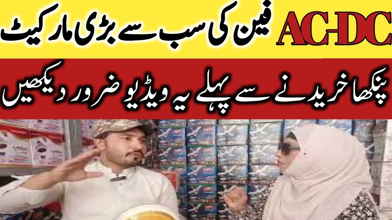 AC DC Fan Price In Pakistan | Inverter Fan | AcDc Fan Wholesale Market смотреть онлайн