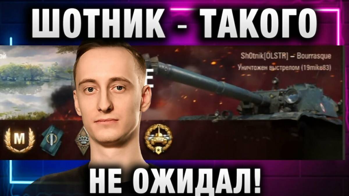 ШОТНИК ★ ТАКОГО НЕ ОЖИДАЛ!