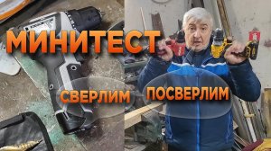 Интерскол Devon и DeWalt